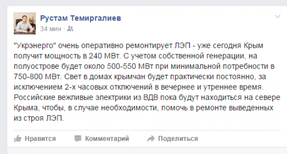 «Укрэнерго» ударно ремонтирует ЛЭП, «вежливые электрики» из ВДВ РФ готовы им помочь, — бывший вице-премьер Крыма | Русская весна