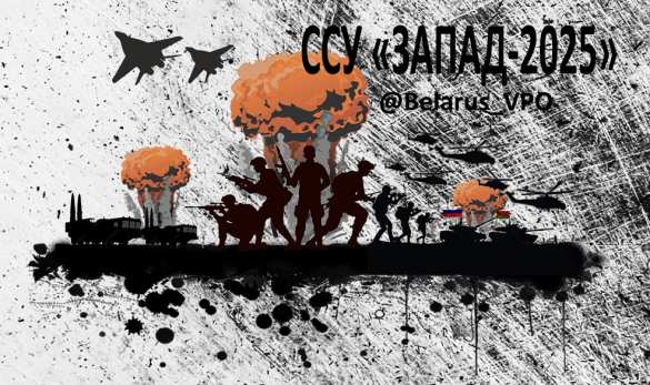 Согласованная военная политика — гарантия безопасности Союзного государства | Русская весна