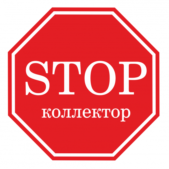 В Кузбассе запретили коллекторскую деятельность | Русская весна