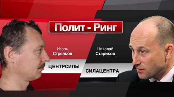 Стариков заявил, что Стрелкова могут убить (ВИДЕО) | Русская весна