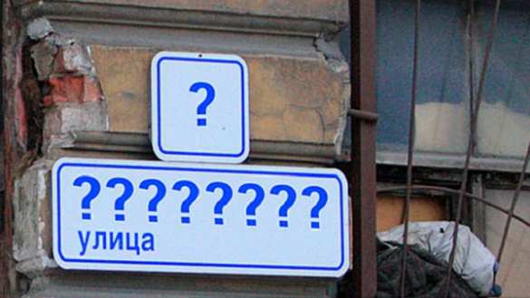 Украину захлестнула эпидемия переименований | Русская весна