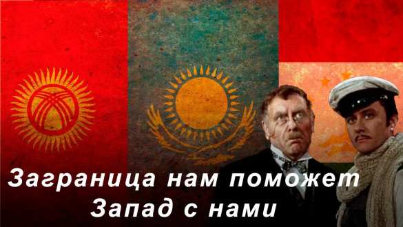 Взрывоопасные планы США в Средней Азии: русофобия и борьба за власть в Казахстане, Киргизии, Таджикистане (ВИДЕО) | Русская весна