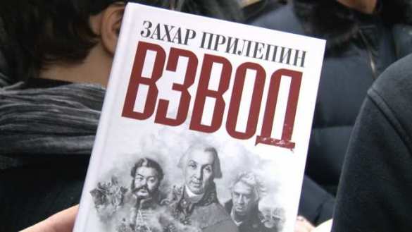 Сменив перо на ружьё — зачем читать новую книгу Захара Прилепина «Взвод» (ФОТО) | Русская весна