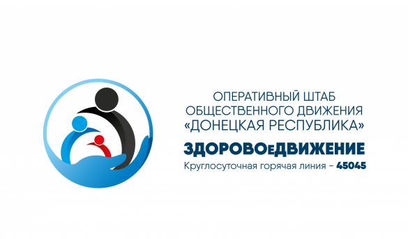 В ДНР начал работу Оперативный штаб «Здоровое движение» (ФОТО) | Русская весна