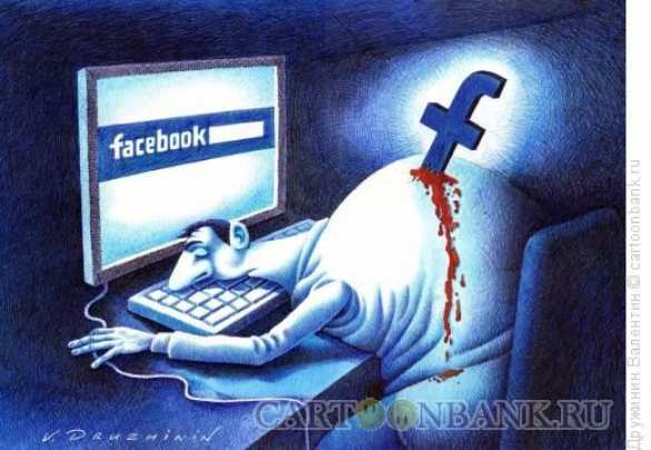 Новая степень ограничения вашей свободы — с 1 января Facebook будет передавать персональные данные пользователей в чужие руки без предупреждения | Русская весна