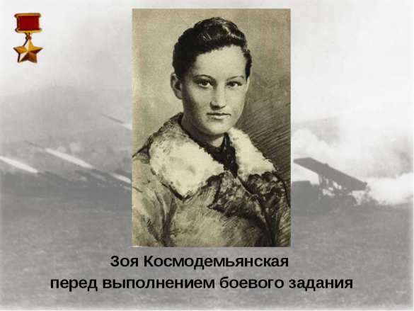 Правда о Зое Космодемьянской: подвиг и пытки глазами очевидца (ФОТО) | Русская весна